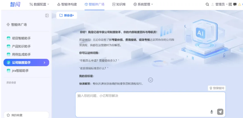 破局企业AI落地！Ebpay智问4.0升级为企业级智能体平台